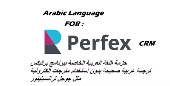 Perfex CRM Arabic Language Translation